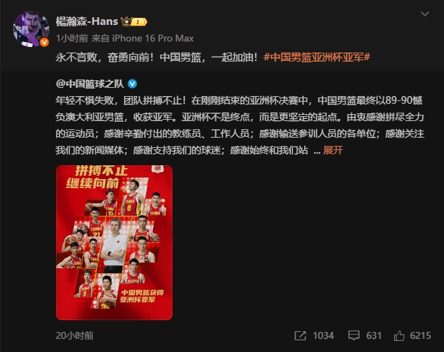 杨瀚森微博头像焕新：从约基奇趣味造型转为正式西装形象