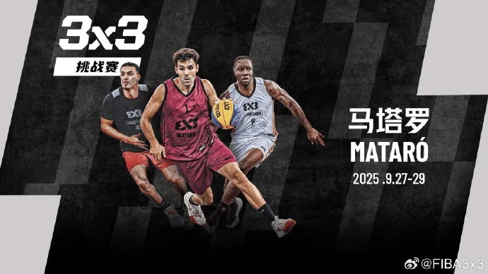 FIBA分享马塔罗挑战赛:优胜队将获中国澳门大师赛参赛资格