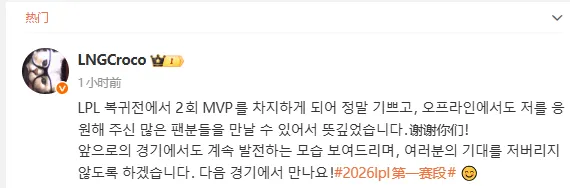 开云体育入口-Croco:很开心在重回LPL的首秀中拿到两局MVP,我会不断进步
