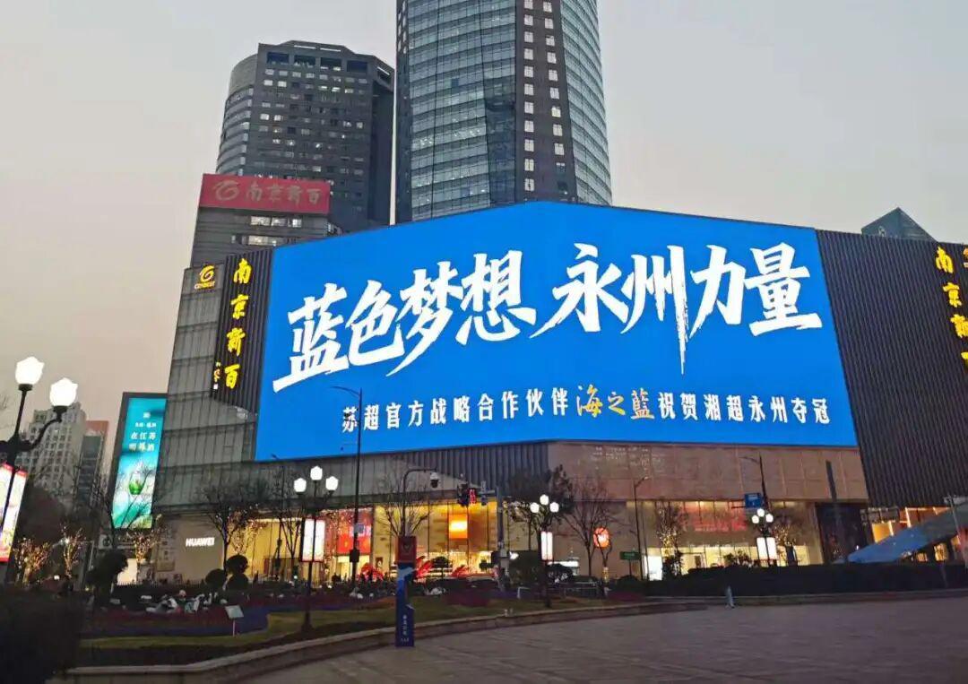 开云体育入口-2026“苏超”第一哨,洋河为永州夺冠而响!