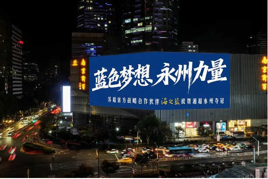 开云体育入口-2026“苏超”第一哨,洋河为永州夺冠而响!