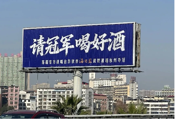 开云体育入口-2026“苏超”第一哨,洋河为永州夺冠而响!