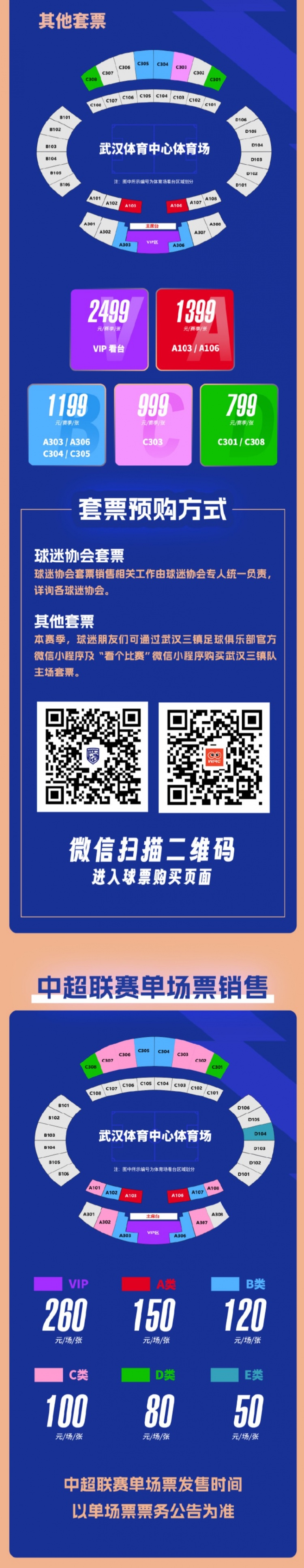 开云体育官网-武汉三镇足球俱乐部正式开启新赛季主场票务销售通道